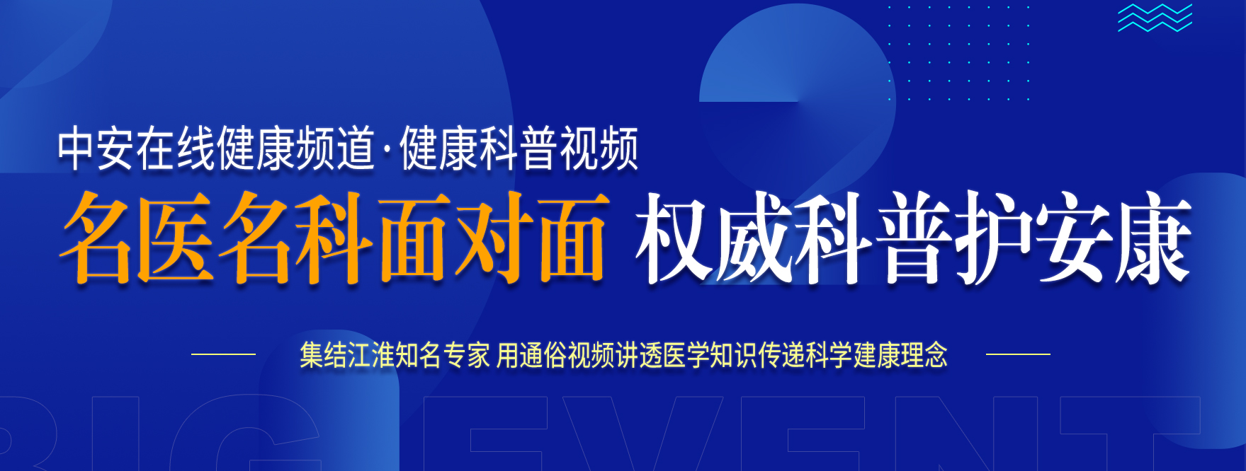 名科名医面对面
