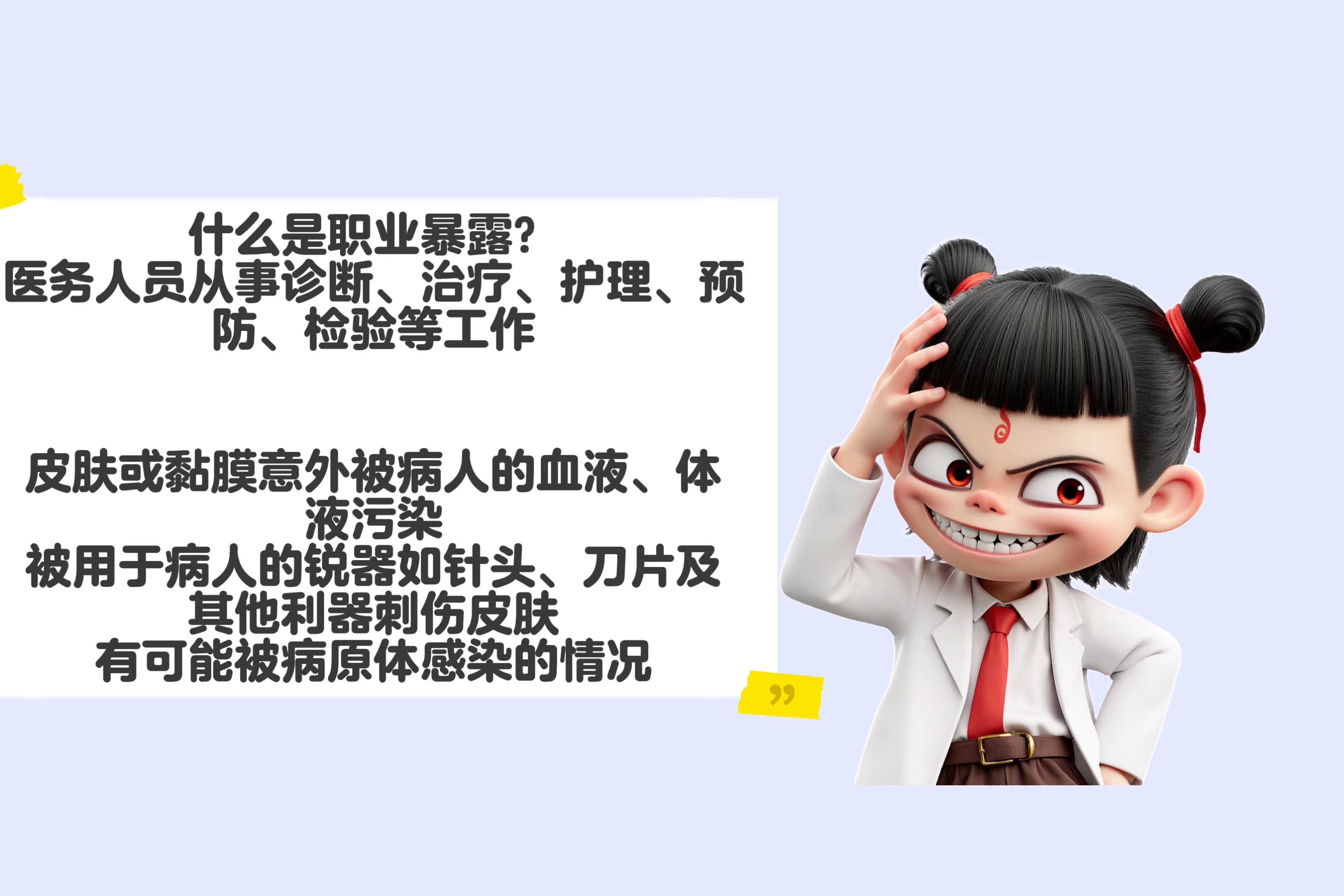 职业防护1 .jpg